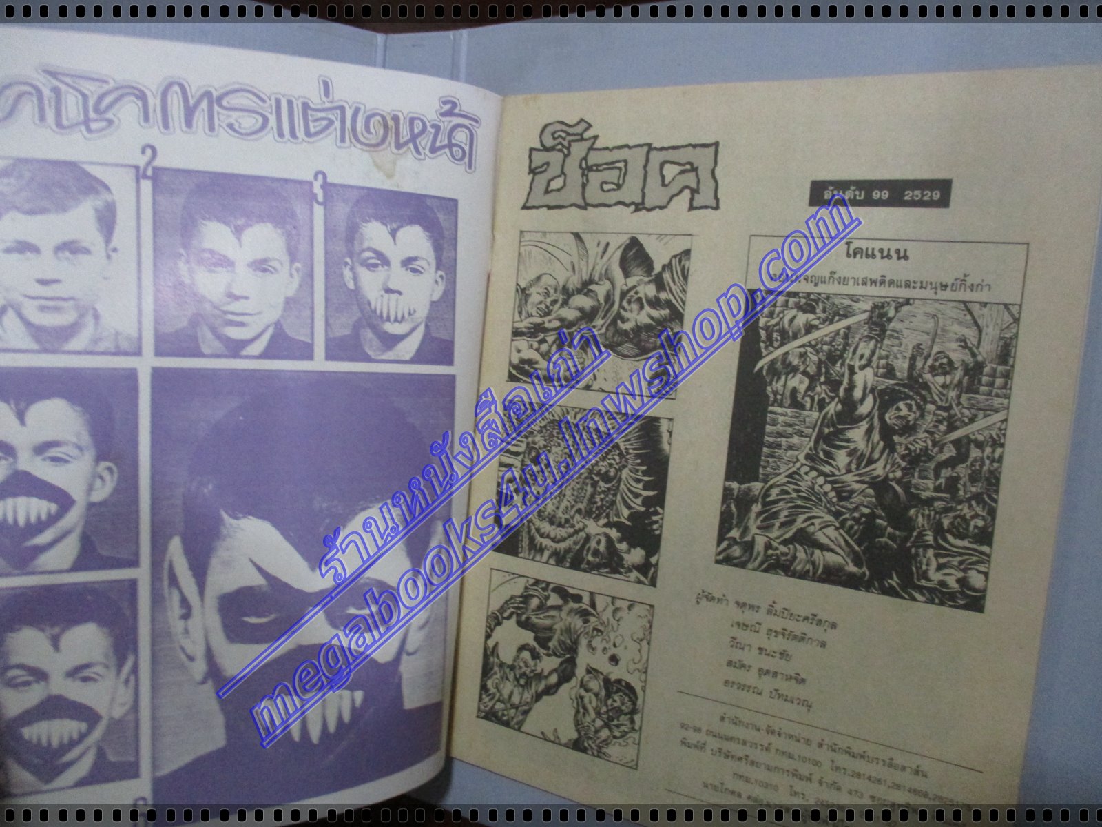 นิตยสารช็อค ฉบับที่099 ปี2529 จบในฉบับ