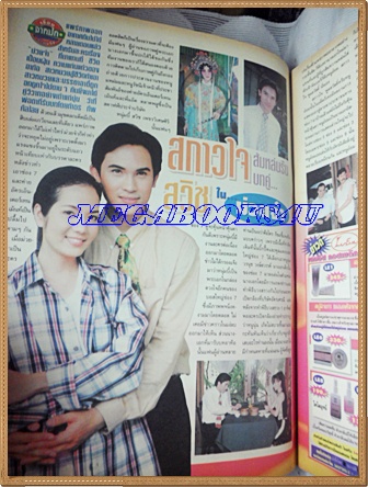 HP9202;นิตยสารชีวิตจริง ฉบับที่601 สิงหาคม 2541ปกเรื่องม๋วยจ๋าสภาพดี