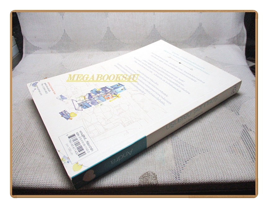 ร้อยมนตร์ กลเสกรัก โดยANDRA สนพ.แจ่มใส