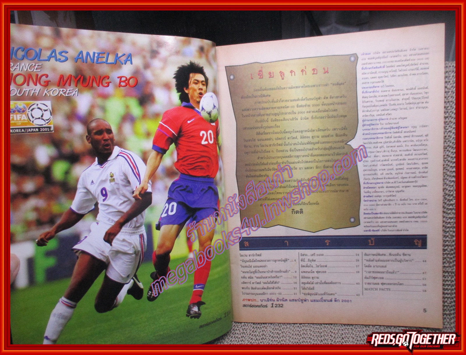 สตาร์ซอคเกอร์รายสัปดาห์ ฉบับที่1232 ปี2544