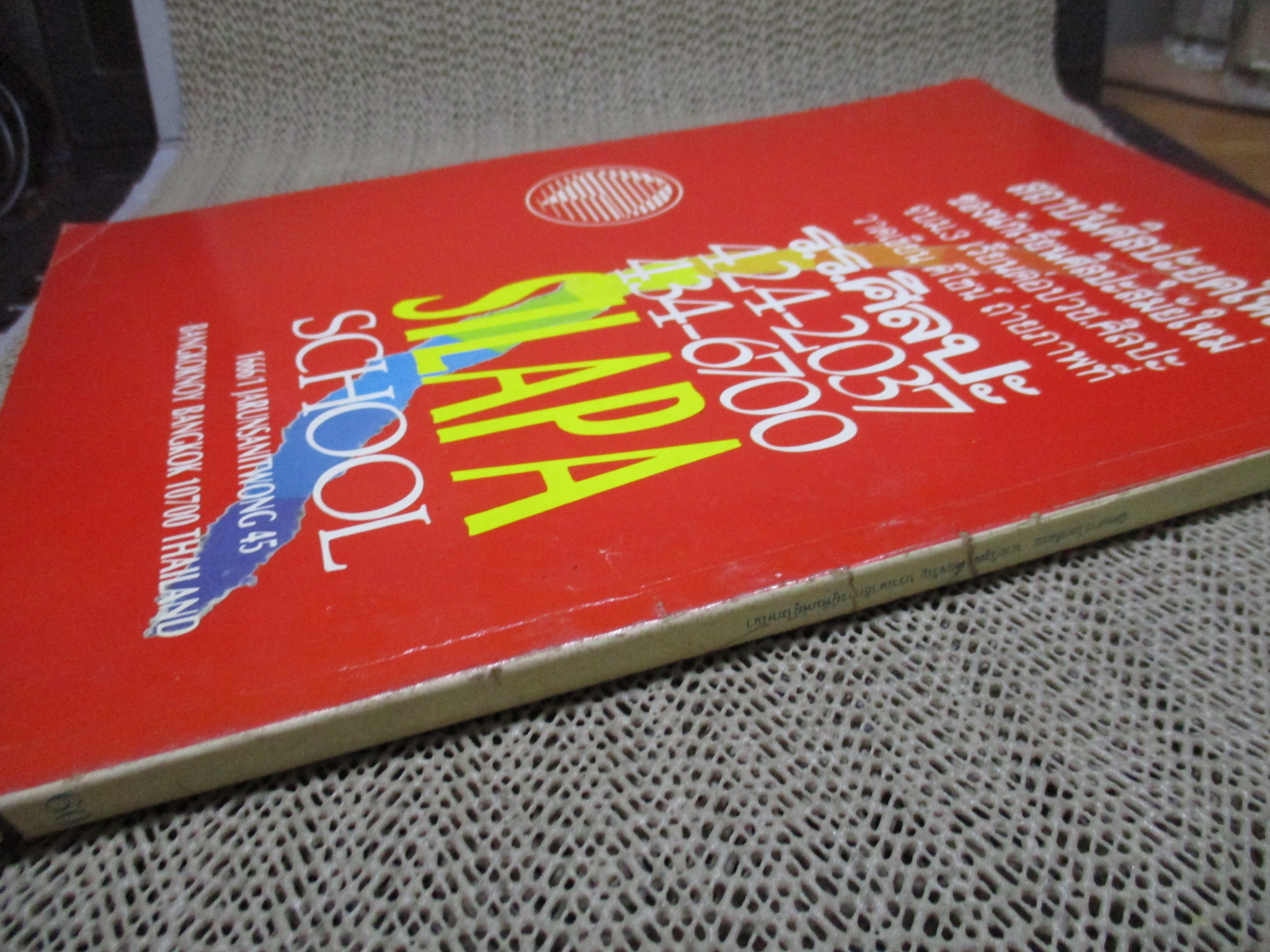 นิตยสารโลกศิลปะ ART WORLD ปีที่04 ฉบับ02 ปี2533 / จ่าง แซ่ตั้ง