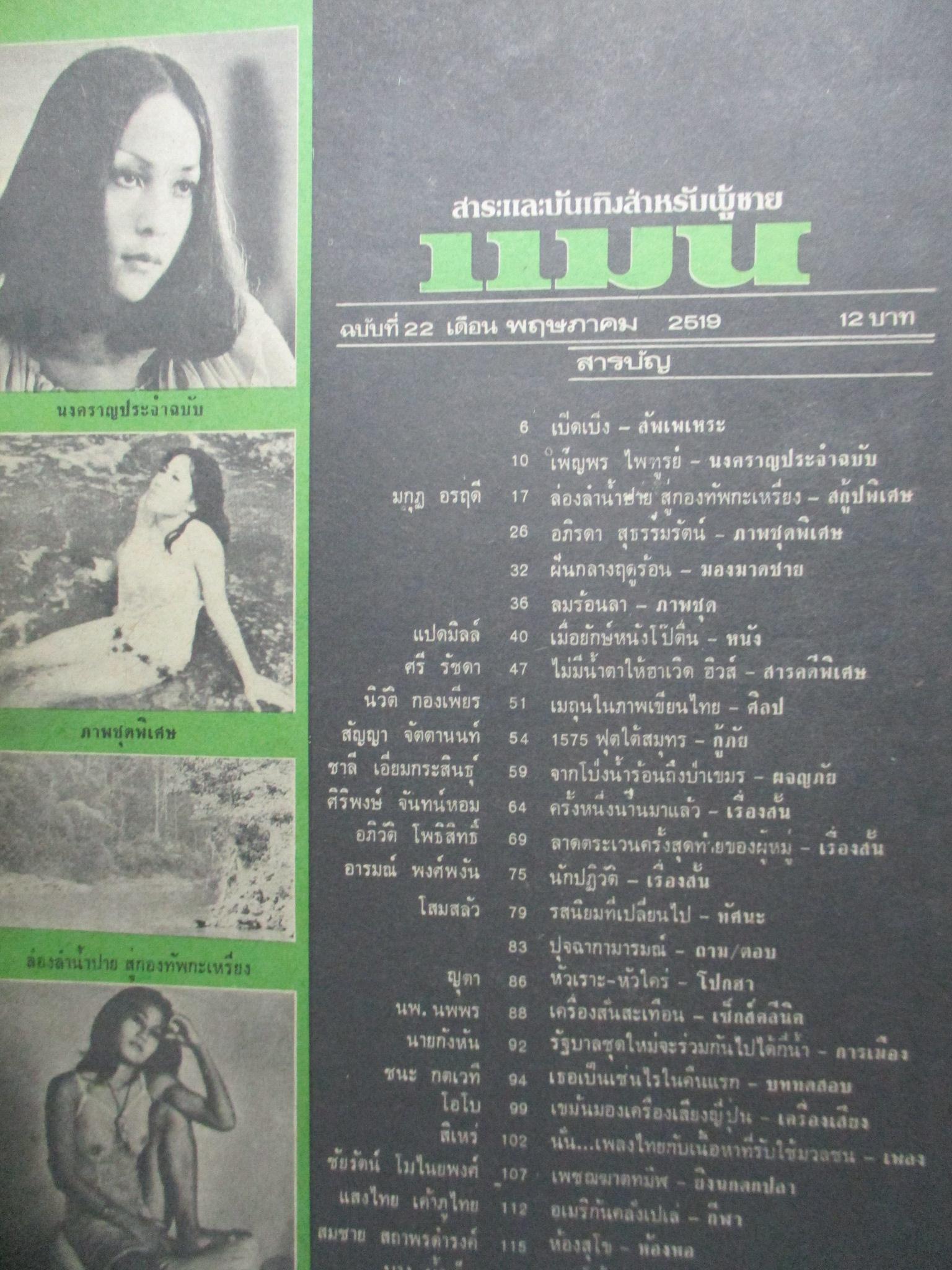 นิตยสารแมน ฉบับที่022 ปี2519