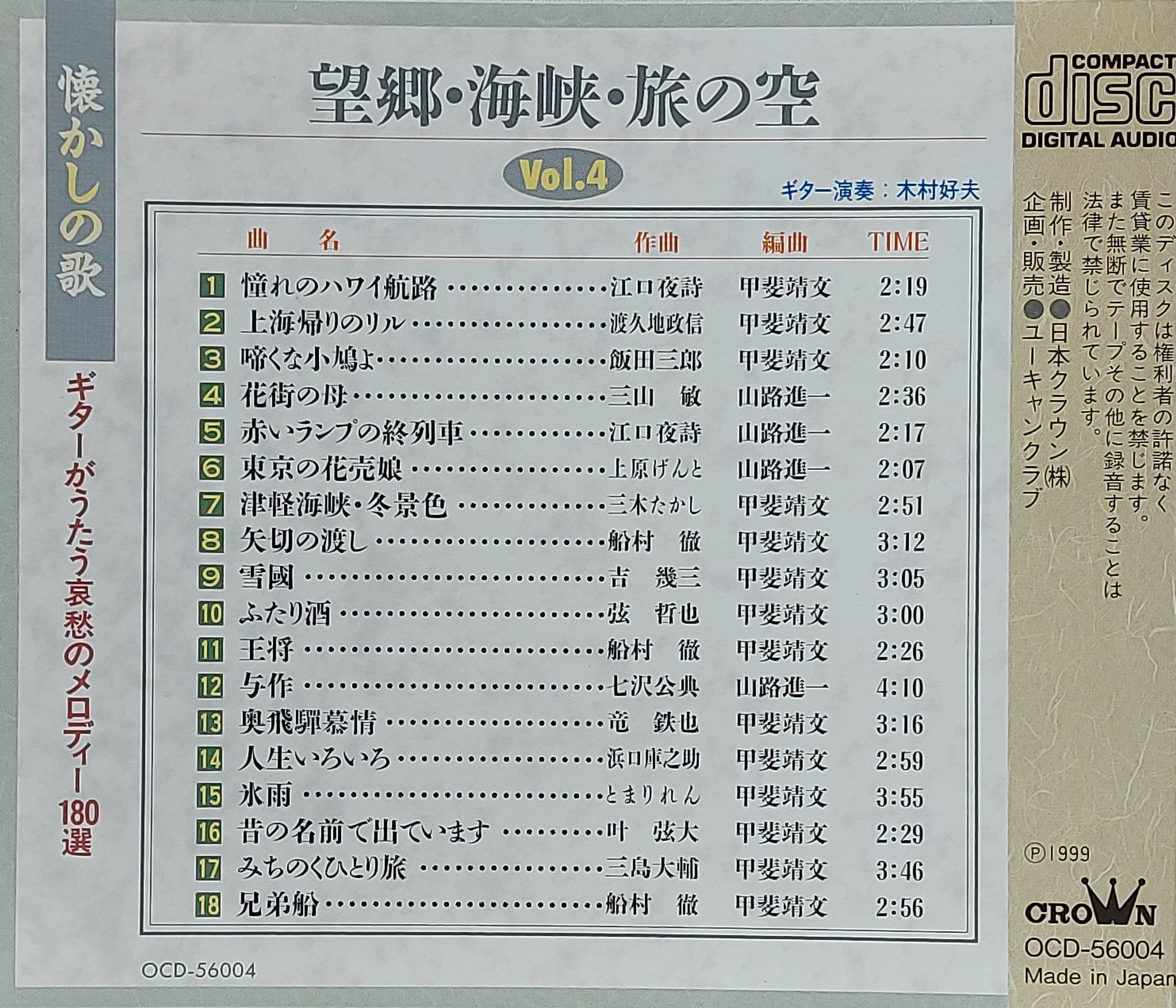 Used CD,Natsukashi no Uta Guitar ga Utau Aishū no Melody 180-sen Vol. 4 (A)(Guitar)(instrumental)(1992)(Japan)