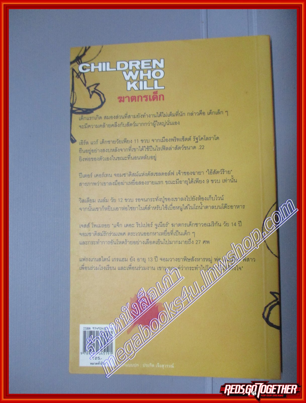 ฆาตกรเด็ก children who kill (มือสอง) (สภาพ85-95%)