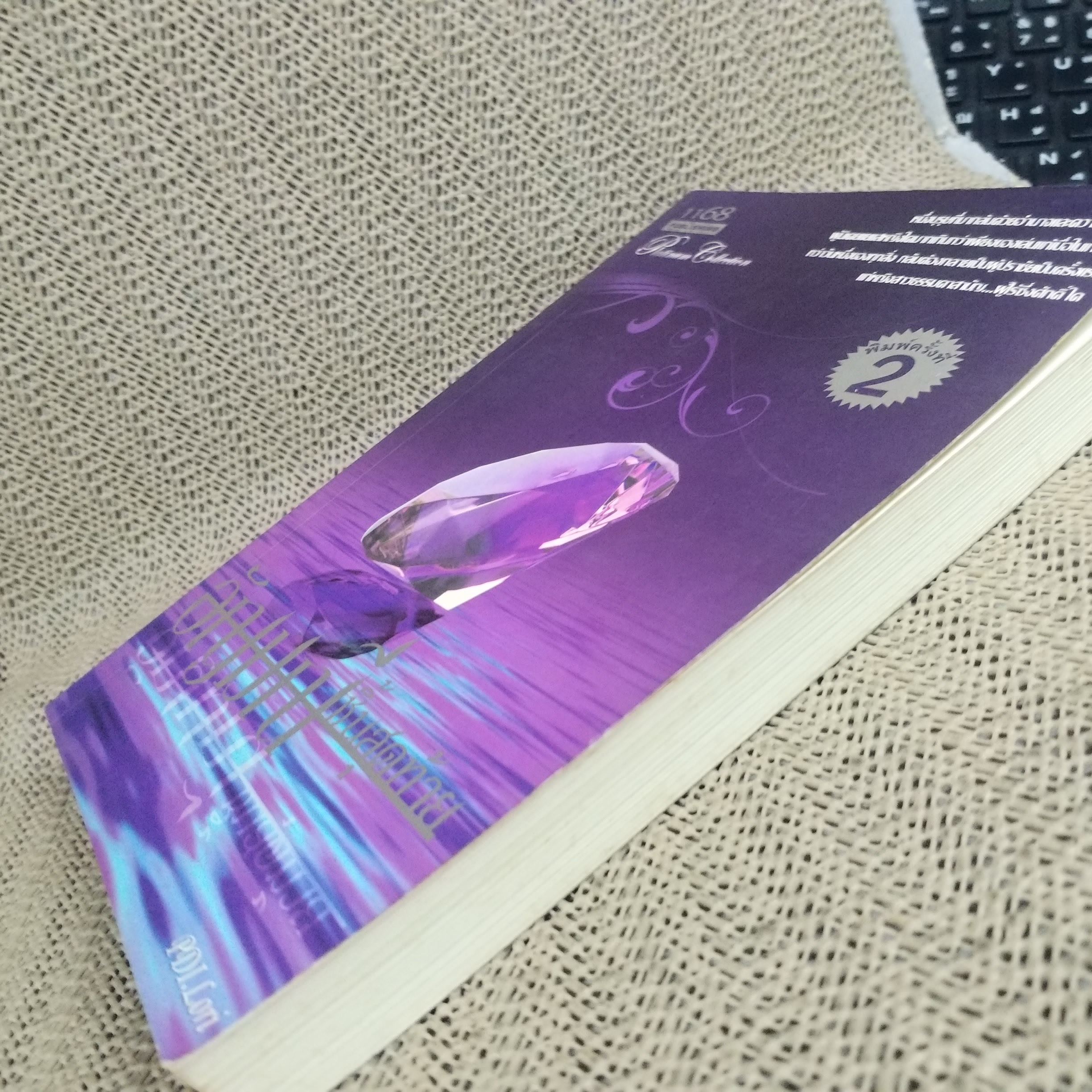 อัญมณีชิ้นสุดท้าย · ผู้เขียน: PDI.Lori / สภาพดี 90%