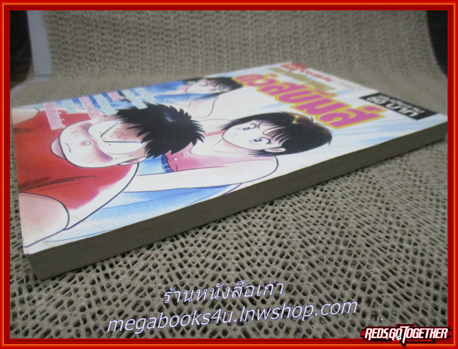 การ์ตูนบ้าน อย่าเรียกผม ตัวสบึมส์ เล่มเดียวจบ สภาพดี สภาพ A- แนว โจ๊ก ทะลึ่ง เซ็กซี่เล็กๆ ไ่ม่ติดเรท