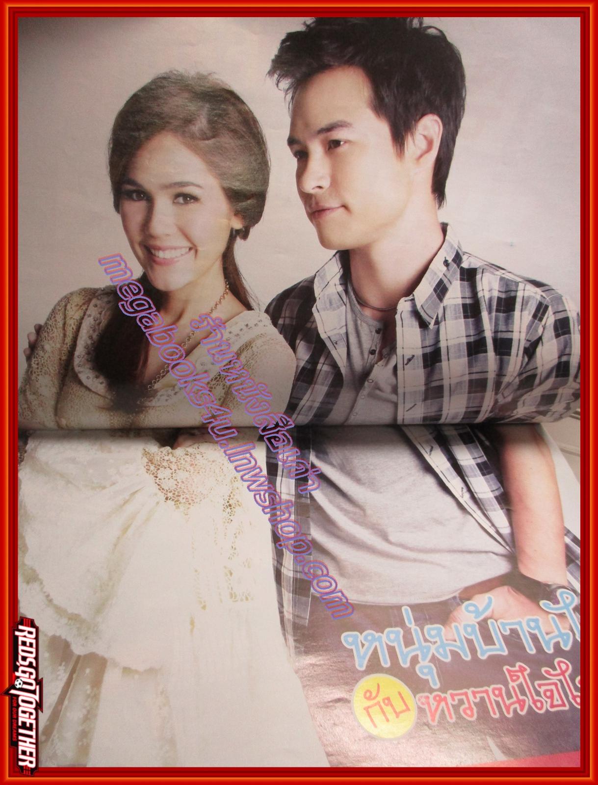 นิตยสารเรื่องย่อละครโทรทัศน์ หนุ่มบ้านไร่กับหวานใจไฮโซ ปี2555 ปีเตอร์ คอร์ป ไดเรนดัล อารยา เอ ฮาร์เก็ต