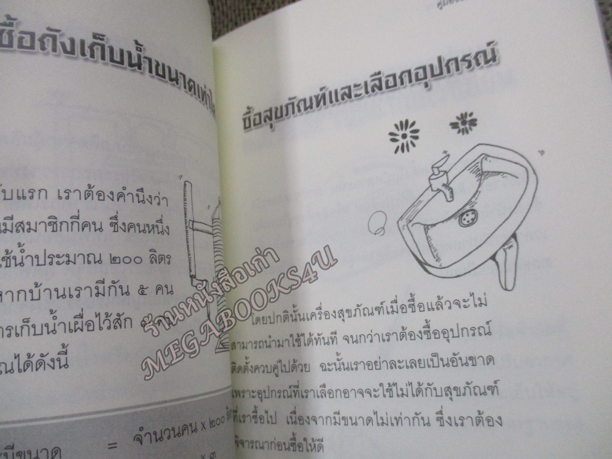 ช่างประจำบ้าน / ภควัต ฟูสกุลธรรม / สภาพดี หนังสือแข็งแรง