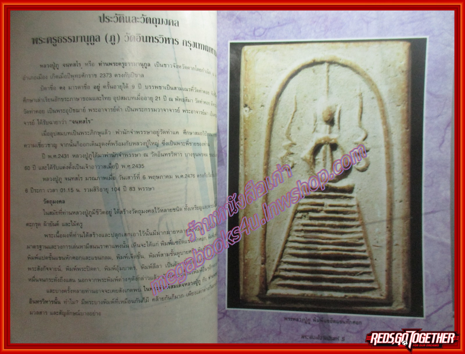 นิตยสารพระ ความแตกต่างของพระสมเด็จวัดอินทร์