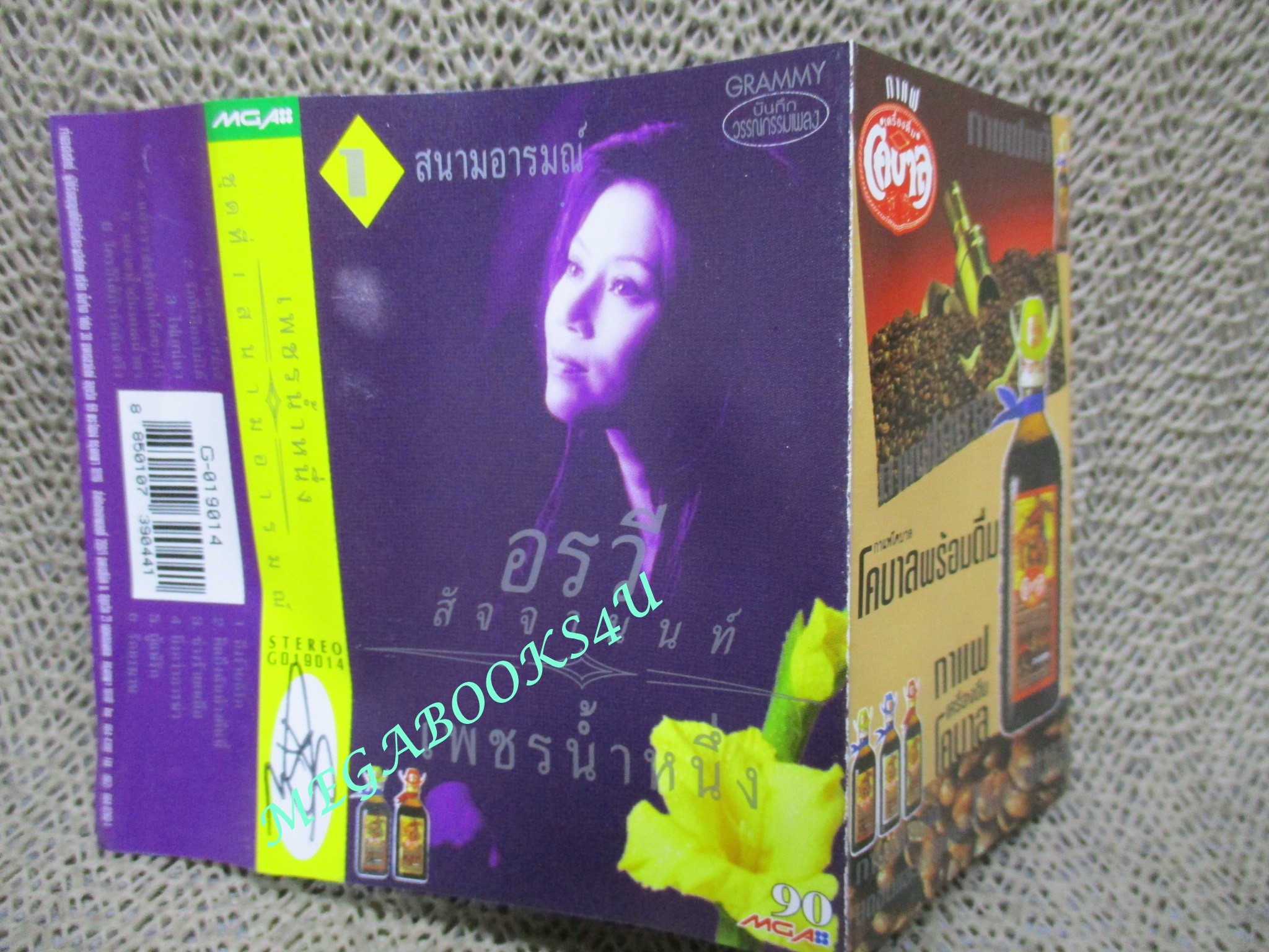 เทปเพลงไทยสากล อรวี สัจจานนท์ อัลบั้ม เพชรน้ำหนึ่ง 1 สนามอารมณ์