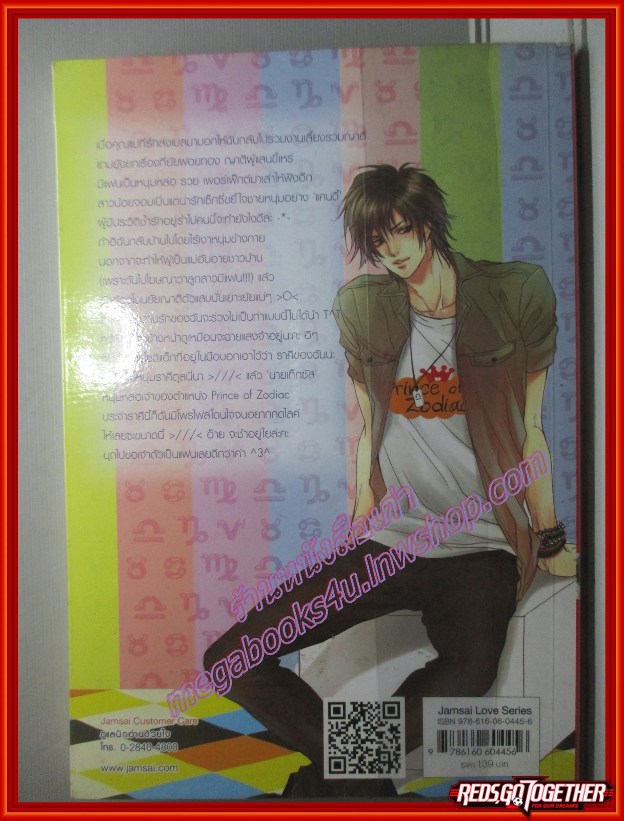 เนื้อคู่จ๋า...มาคบกันเถอะ โดย แสตมป์เบอรี่