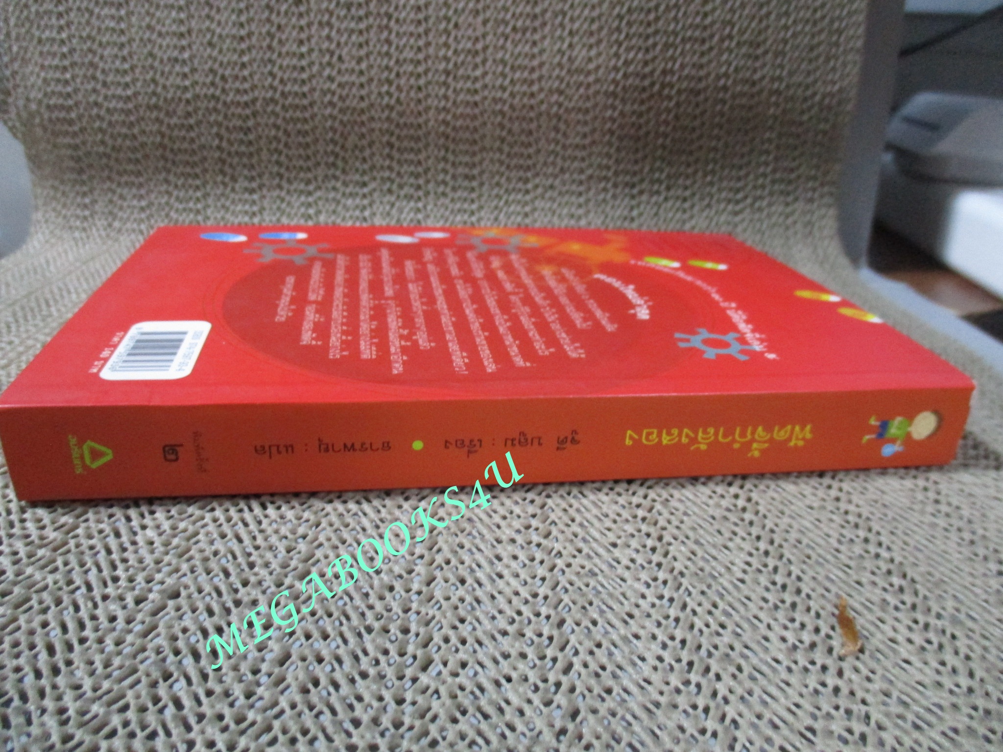 หนังสือ ฟัดจี้กำลังสมอง Double Fudge / จูดี บลูม เรื่อง / ธารพายุ แปล (มือสอง) (สภาพ85-95%)