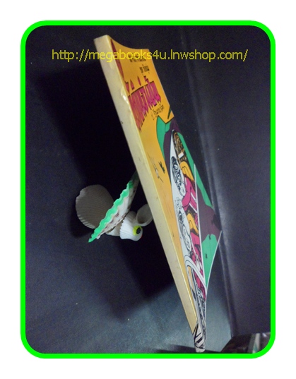 HH0304;สามเกลอ,พล นิกร กิมหงวน,วัยหนุ่ม,ตอน นักบินจำเป็น,ป.อินทรปาลิต,สนพ.ผดุงศึกษา,ปี25--,ปก10บาท