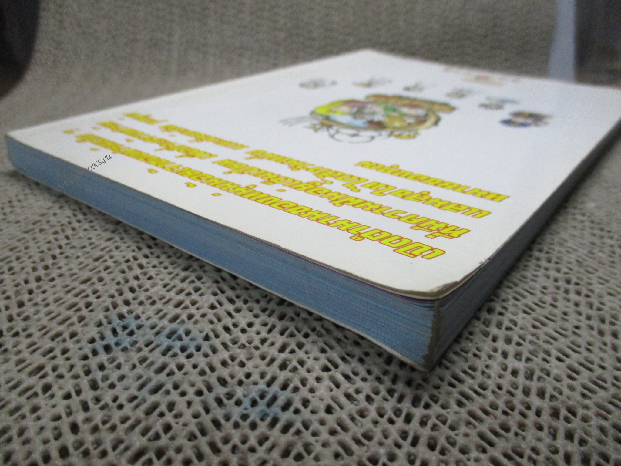 คู่มือเกมส์ HARVEST MOON 64 MY GARDEN