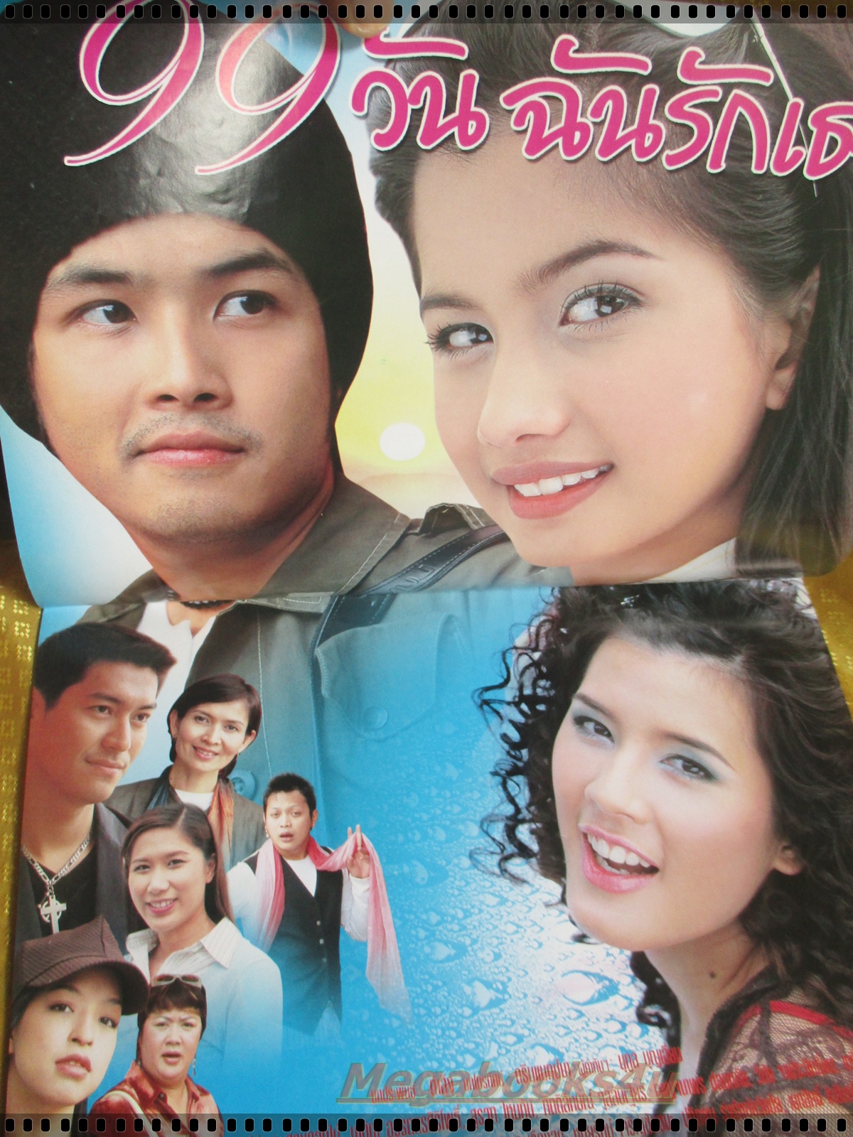 นิตยสารเรื่องย่อละครโทรทัศน์ 99วันฉันรักเธอ ปี2548 ตะวัน จารุจินดา ไปรยา สวนดอกไม้