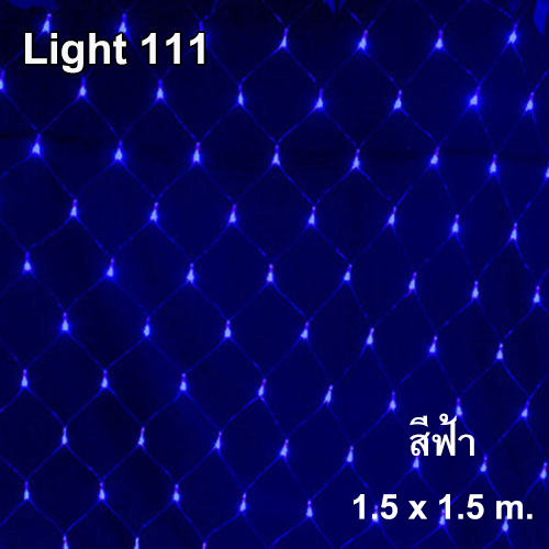 ไฟตาข่าย LED สีฟ้า ขนาดเล็ก 1.5x1.5 ม.