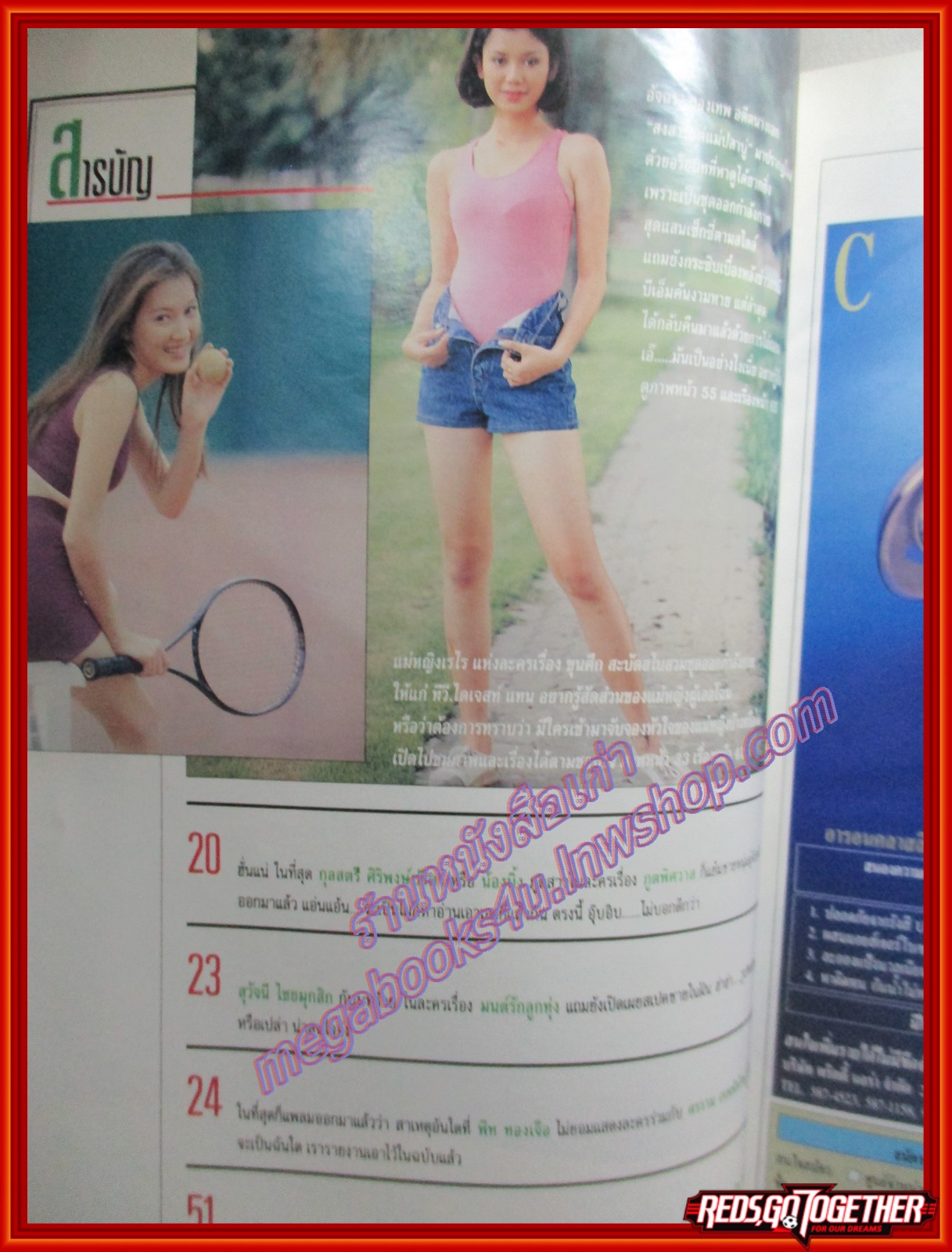 นิตยสารทีวีไดเจสท์ ฉบับที่19 ปี2538 ปก อัจฉรา ทองเทพ