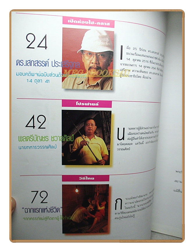 นิตยสารHI-CLASS,ไฮคลาส ปีที่15 ฉบับ173 2541 สภาพดี ปก เสกสรรค์ ประเสริฐกุล 14ตุลาคม