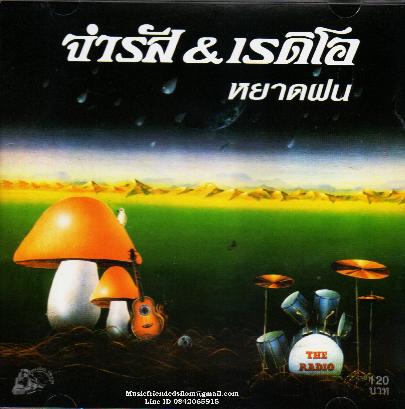 CD,จำรัส & เรดิโอ - หยาดฝน (จำรัส เศวตาภรณ์)(Chamras Saewataporn)(แผ่นหายาก)