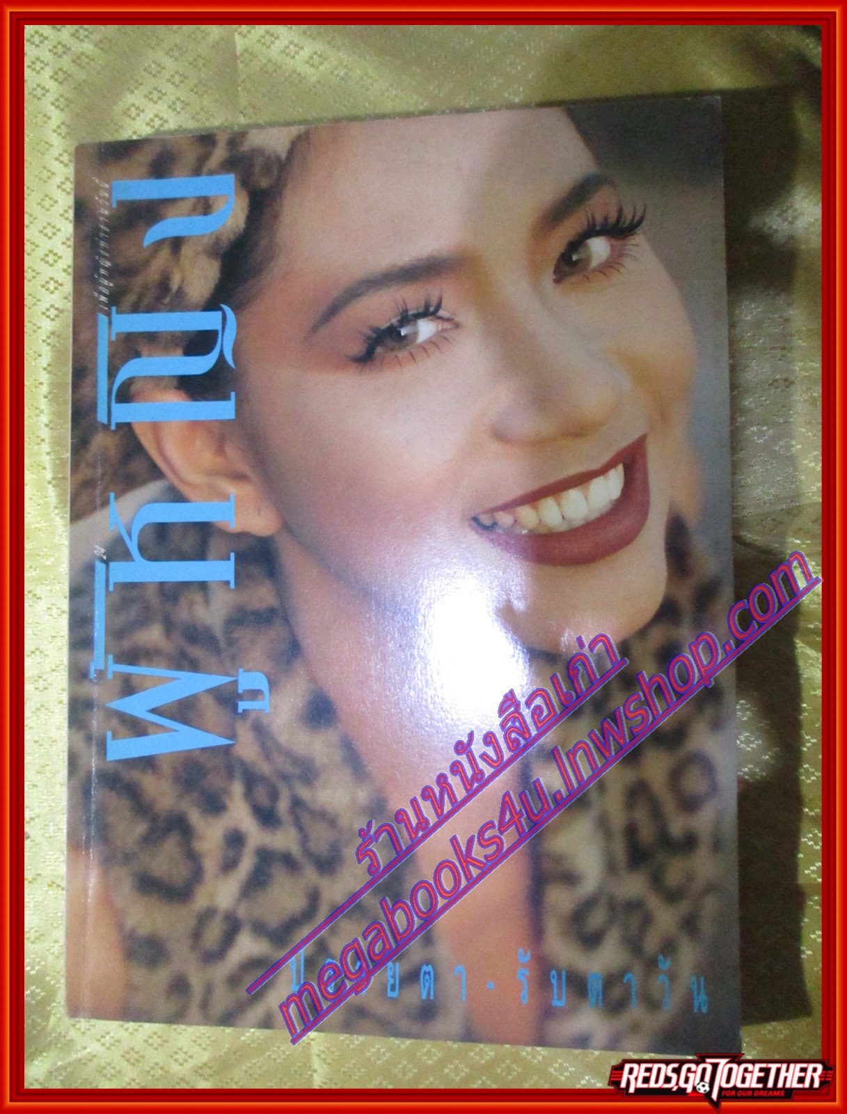 นิตยสารผู้หญิง เล่มที่155 ปี2535 ปก อังคณา ทิมดี