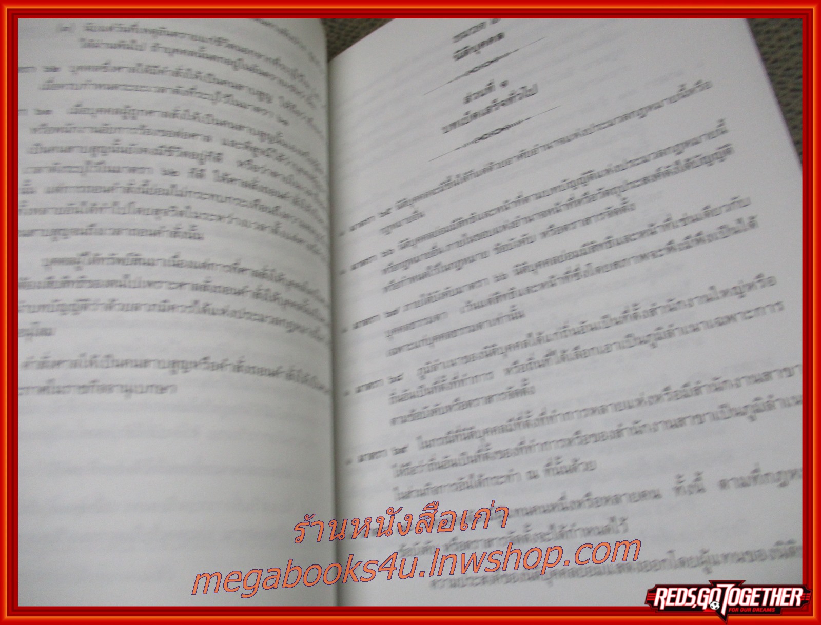 ประมวลกฎหมายแพ่งและพาณิชย์ ฉบับสมบูรณ์ / วราภรณ์ คริศณุ / สนพ.วิทยพัฒน์