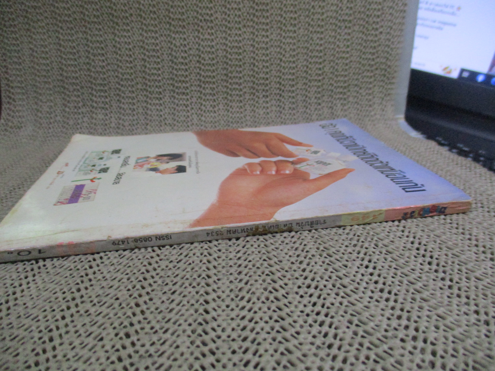 การ์ตูนขายหัวเราะ ฉบับที่0149 / 2534