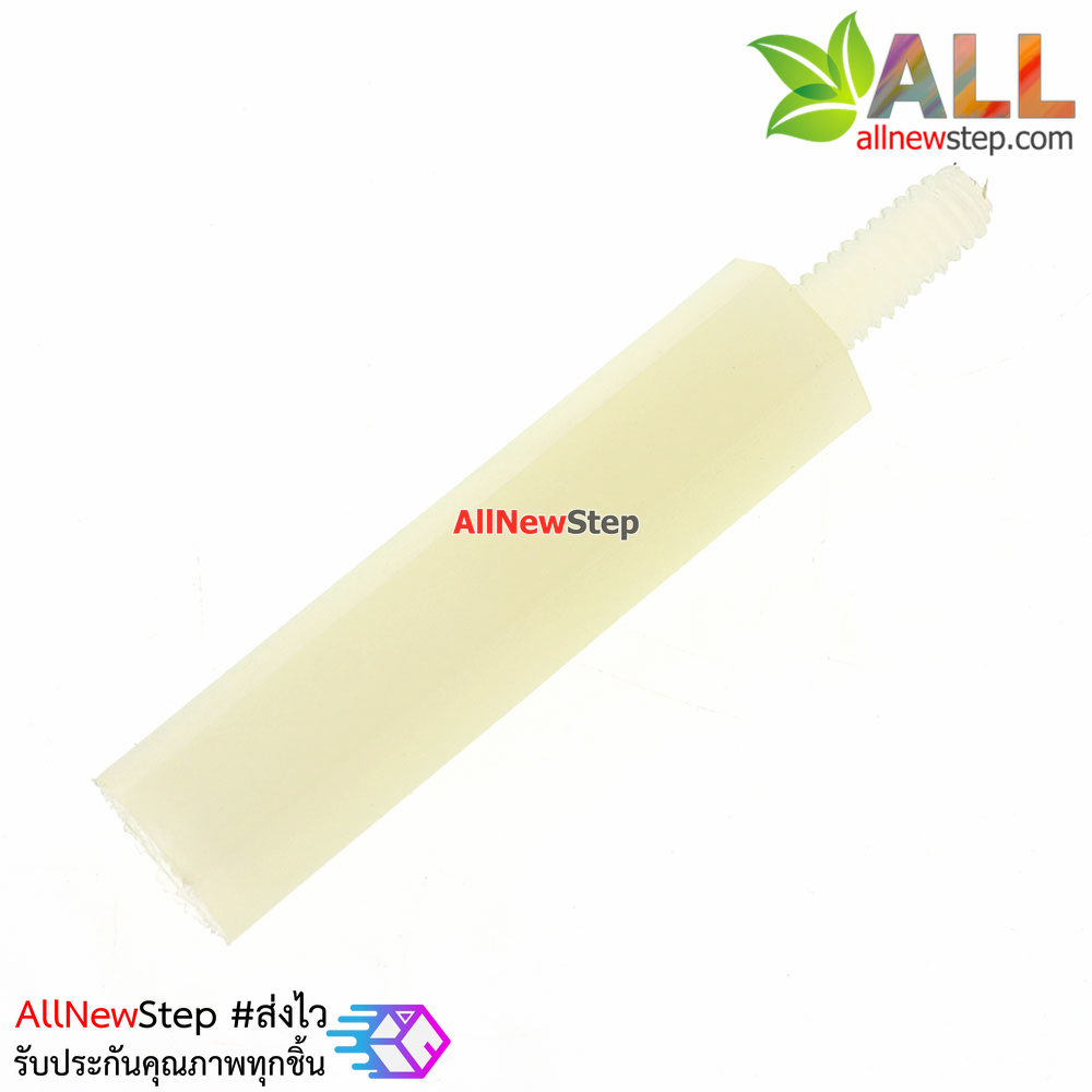 น็อตไนลอน NUT Nylon M2 ขนาด 18+5mm สีขาว จำนวน 1 ชิ้น