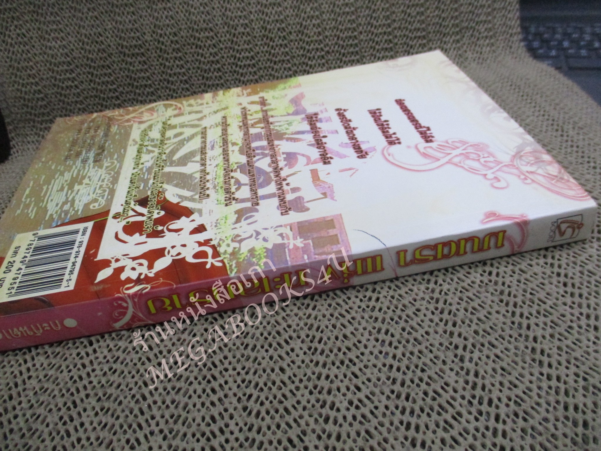 นิยาย มนตราแห่งทะเลทราย เล่ม 1 / กะกันดา / Is book