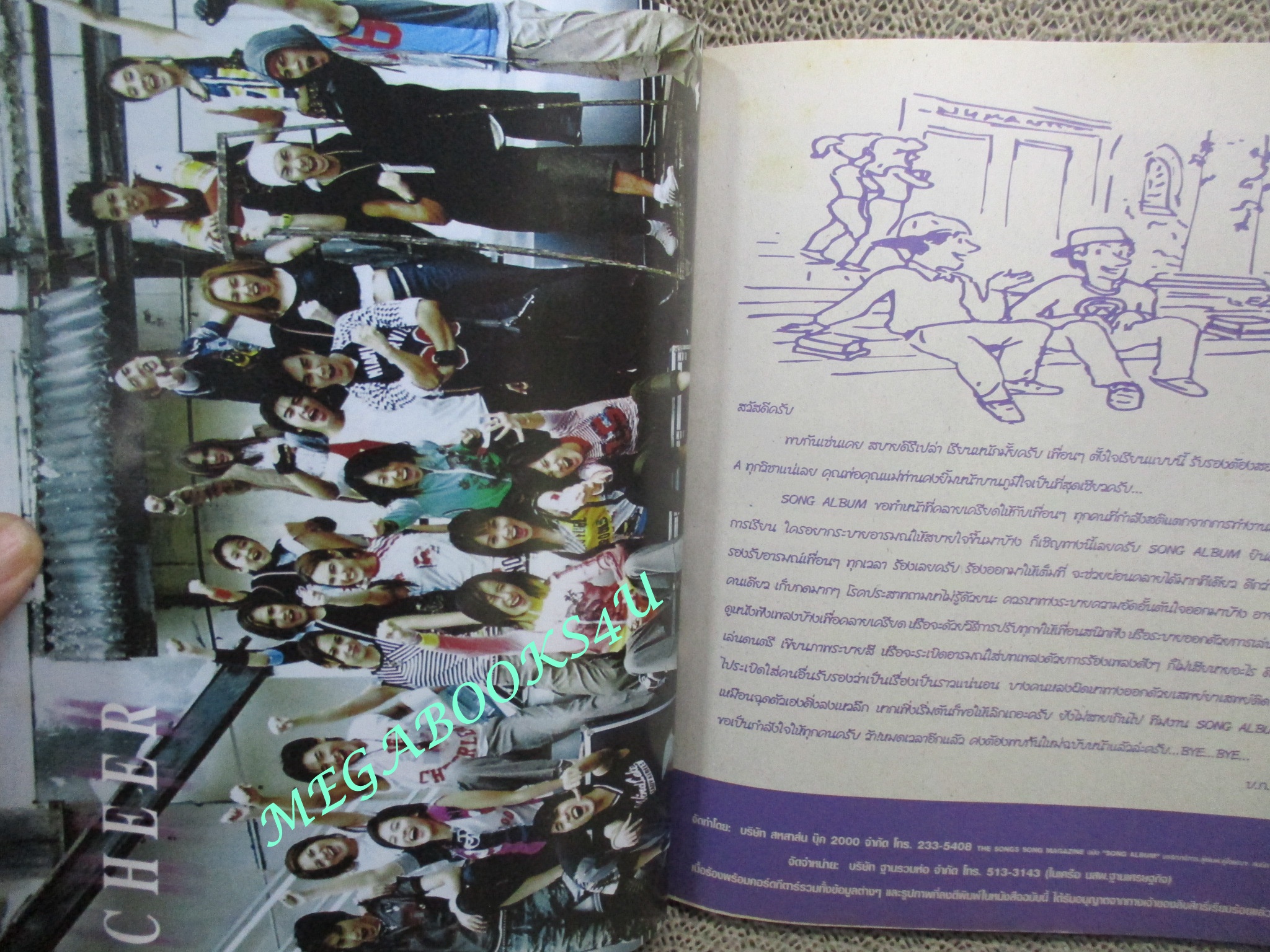 หนังสือเพลงพร้อมคอร์ดกีตาร์ SONG ALBUM ฉบับที่03 ปี2544