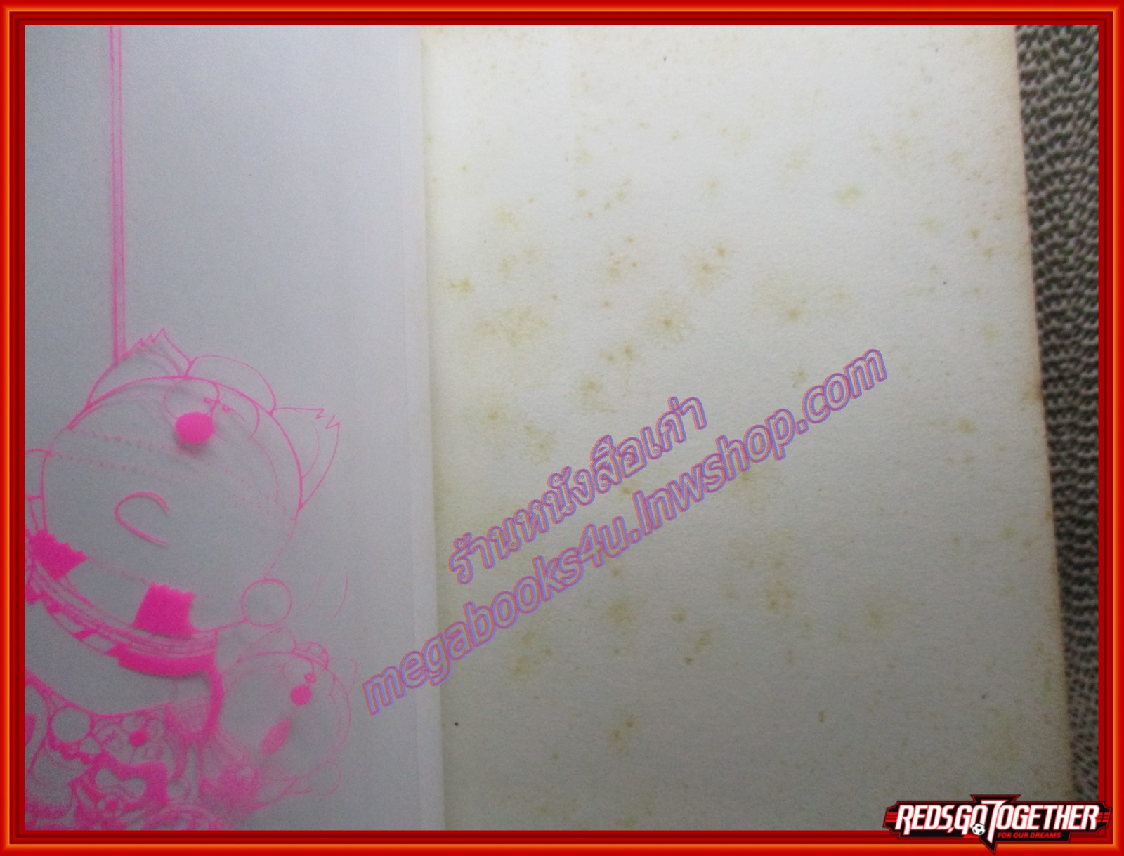 การ์ตูนบ้าน โดราเอมอน ฉบับ DORAEMON & THE GANG เล่ม02 BIG BOOK สนพ. NED COMICS กระดาษเหลือง มีจุดประปราย