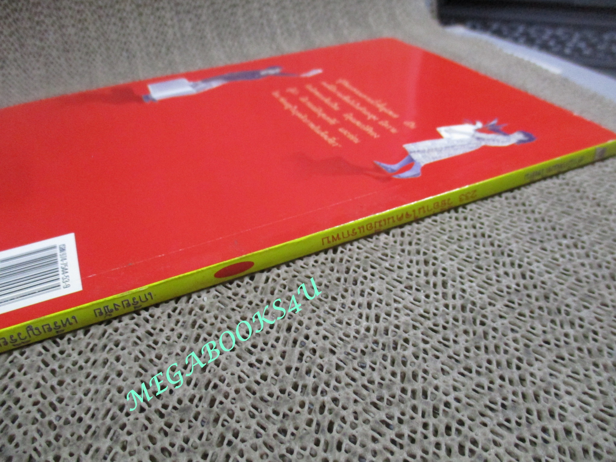 233 วิธีอ่านใจคนเมื่อแรกพบ / เกรียงชัย เหรียญวิริยะกุล