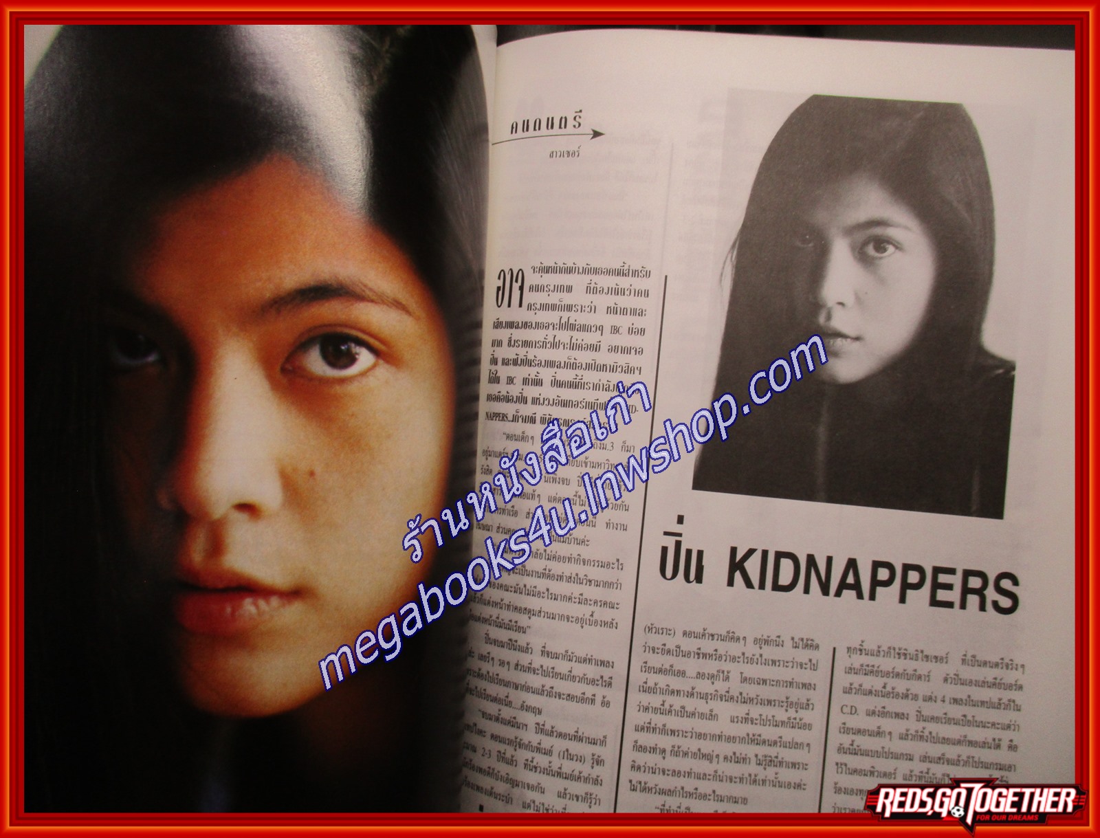 นิตยสารเธอกับฉัน เล่ม273 ปี2538 ปก เจ มณฑล /รวมภาพ ธรรม์ ในเธอกับฉัน