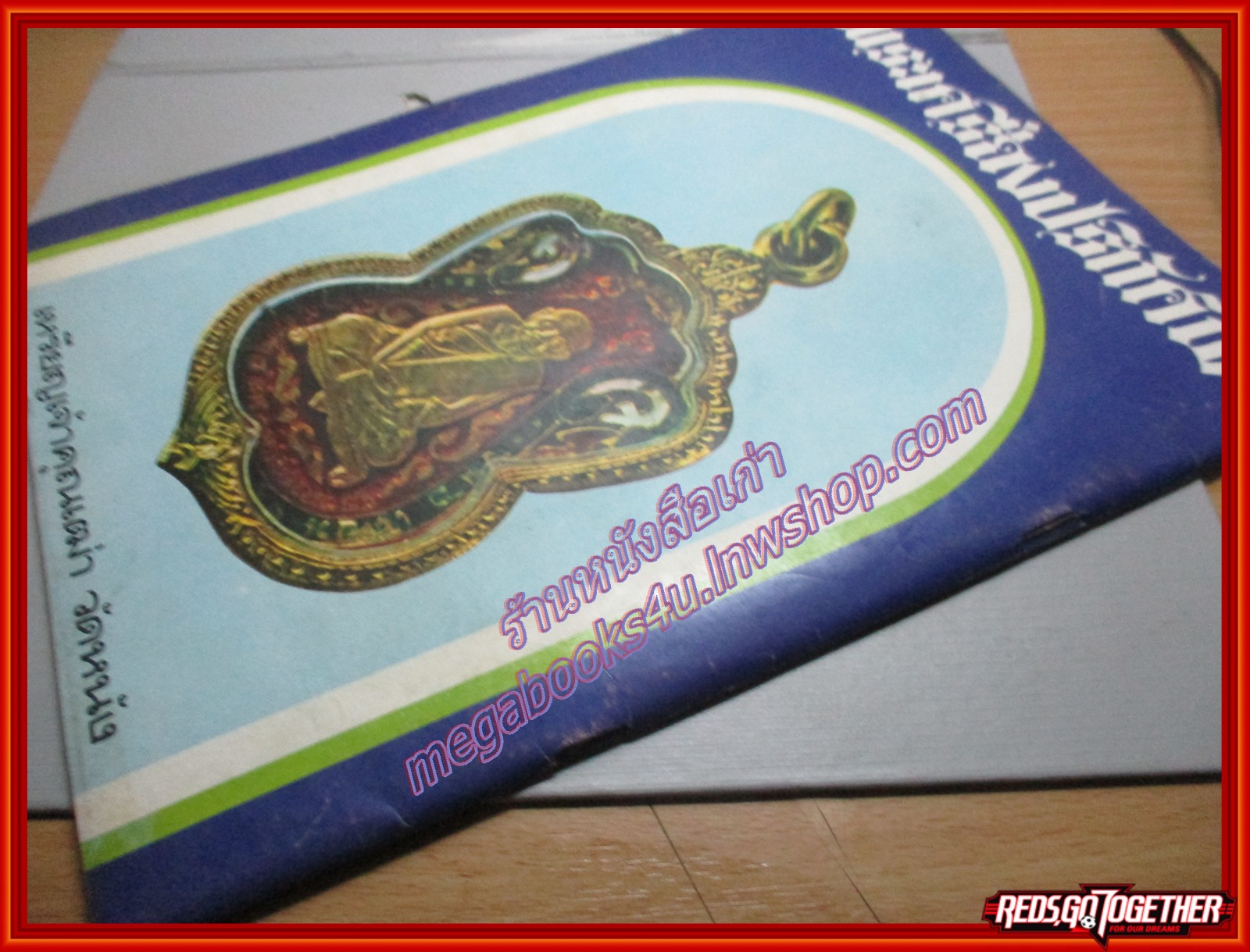 นิตยสารพระเครื่องปริทัศน์ ฉบับที่14 ปี2517 ปก พระหูยาน บัวชั้นเดียว