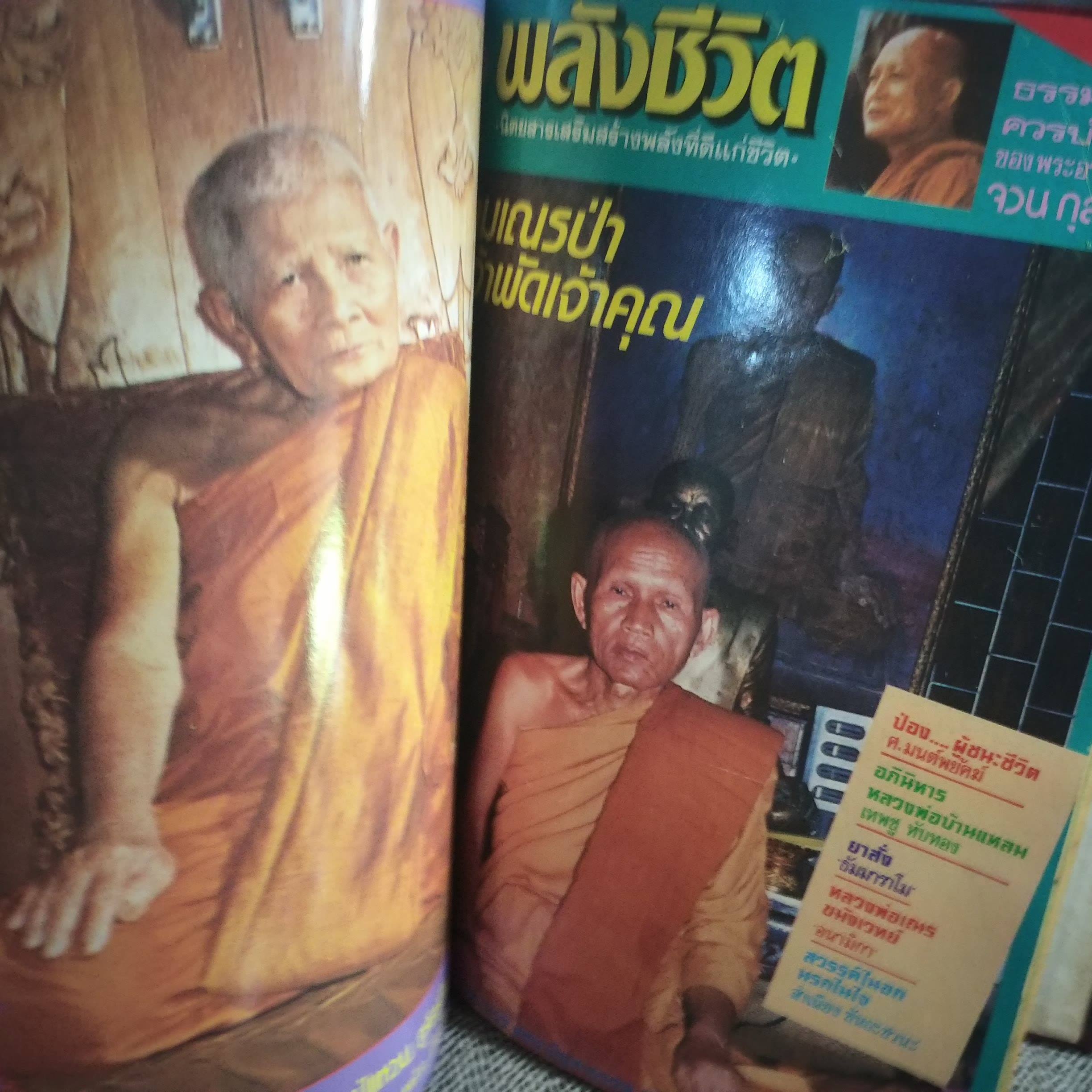 นิตยสารพลังชีวิต เล่ม01-12 ปี2529-2530 ฉบับรวมเล่ม ปกแข็ง สภาพดี