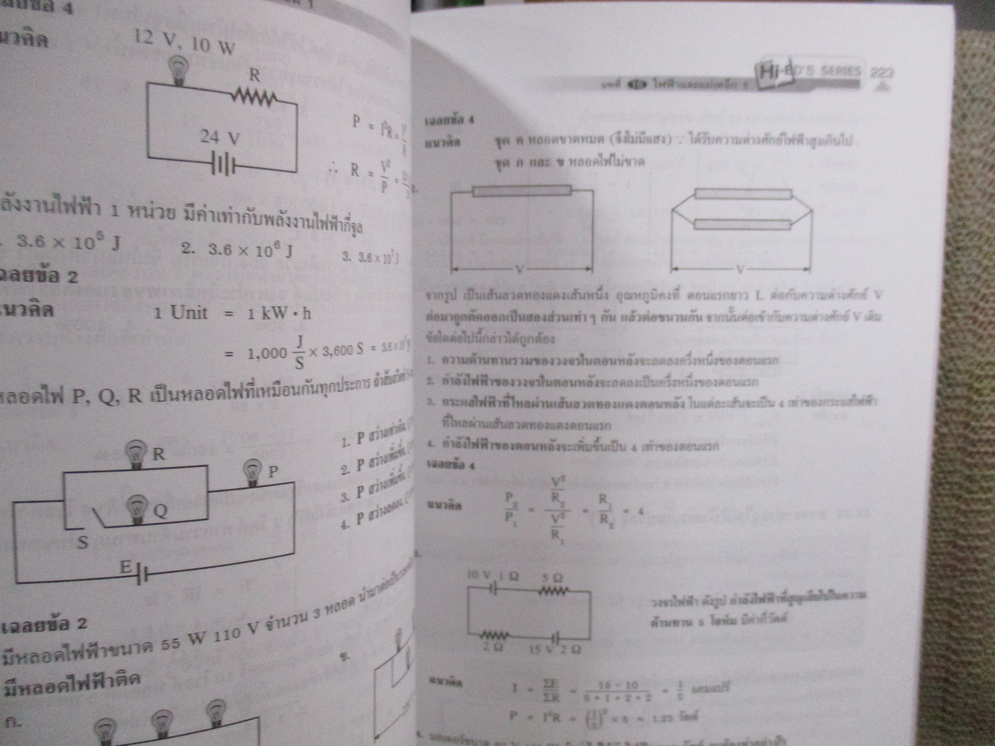 Hi-ED'S Physics ฟิสิกส์ ไฟฟ้าสถิตย์ ไฟฟ้าและแม่เหล็ก 1-2 / Hi-ED'S / ด้านในสะอาด ไม่มีรอยขีดเขียน /