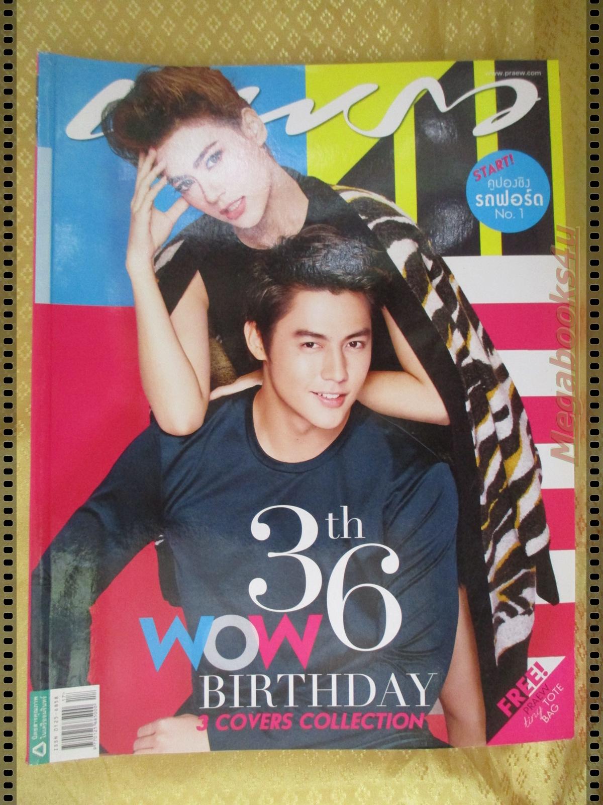 นิตยสารแพรว ฉบับที่841 ปี2557 ปก หมาก ปริญ คิมเบอร์รี่
