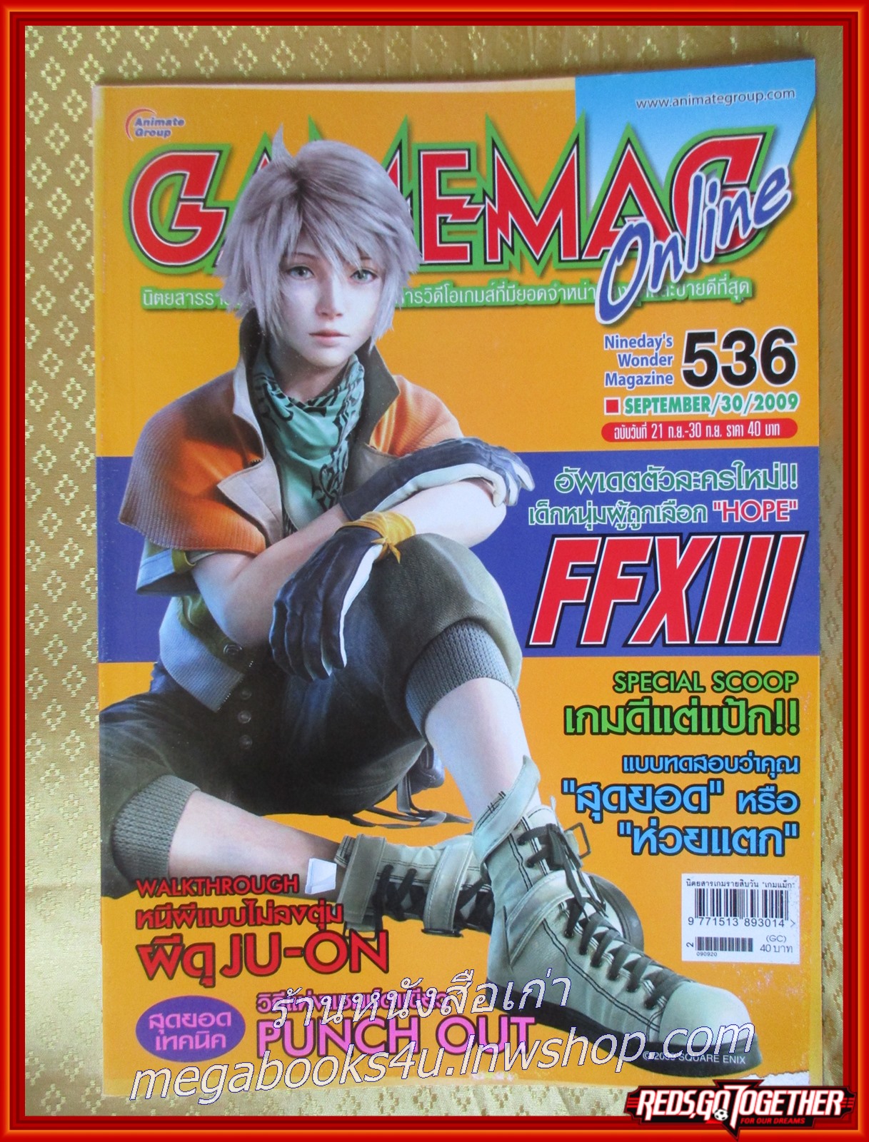 นิตยสารเกมส์ GAMEMAG ฉบับที่536 ปี2552