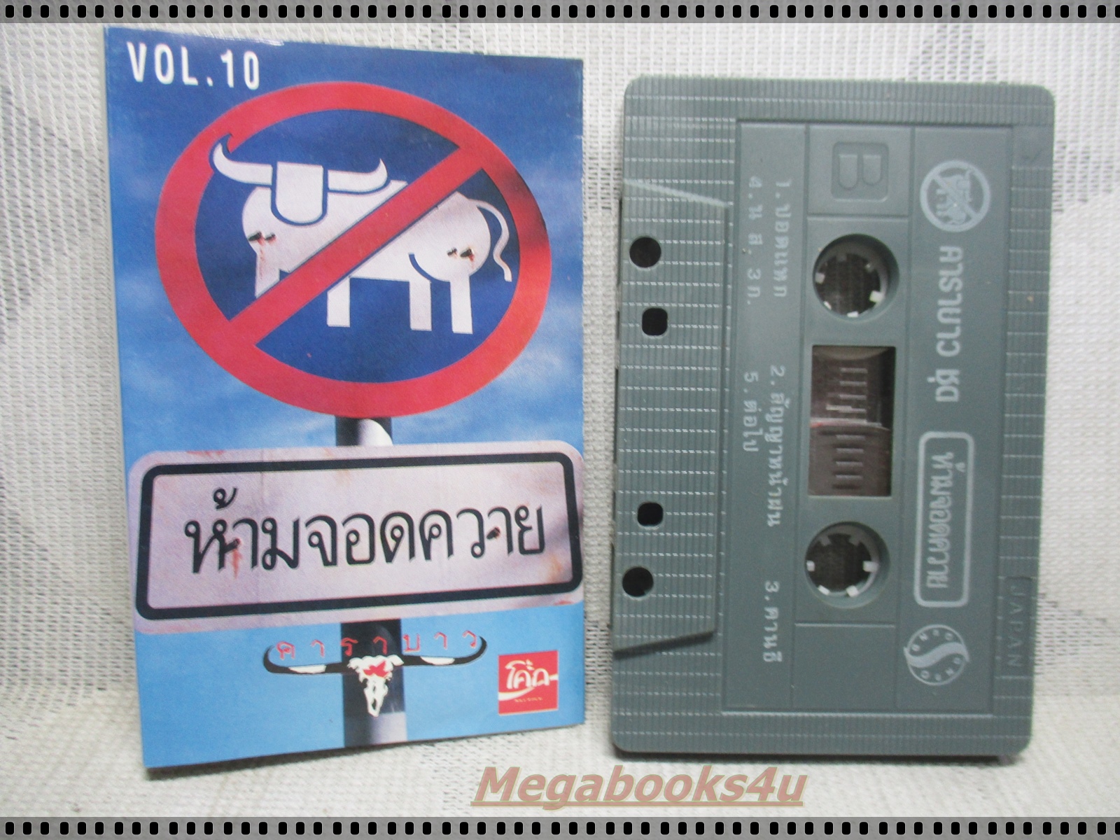 ขายเทปเพลงเก่า คาราบาว อัลบั้ม ห้ามจอดควาย