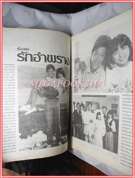 เรื่องย่อละครญี่ปุ่น รักอำพราง มีภาพชุดลับเฉพาะ ภาพสีในเล่ม สภาพปานกลาง