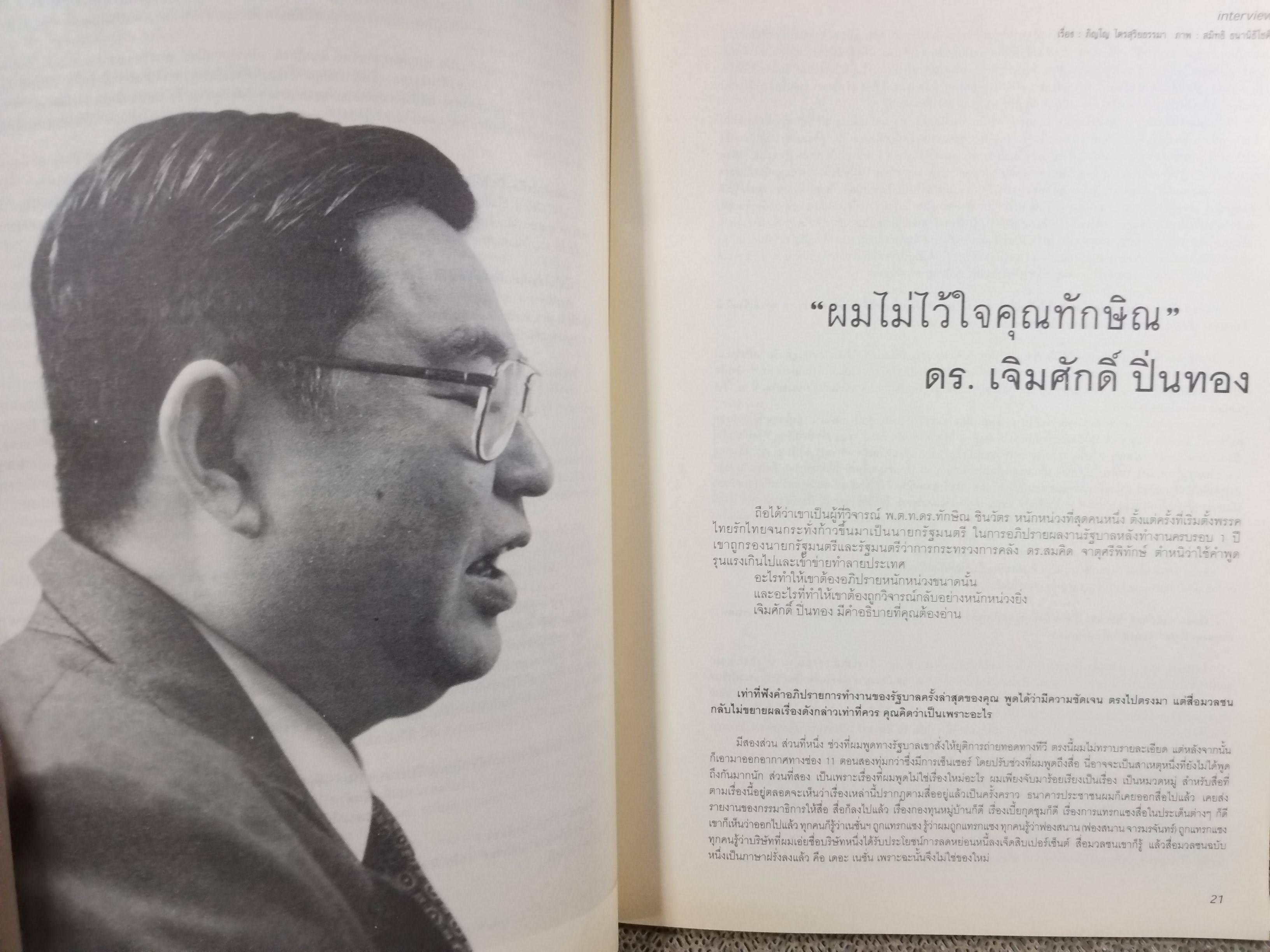 นิตยสารOPEN ฉบับที่26 ปี254* ปก อุดม แต้วานิช