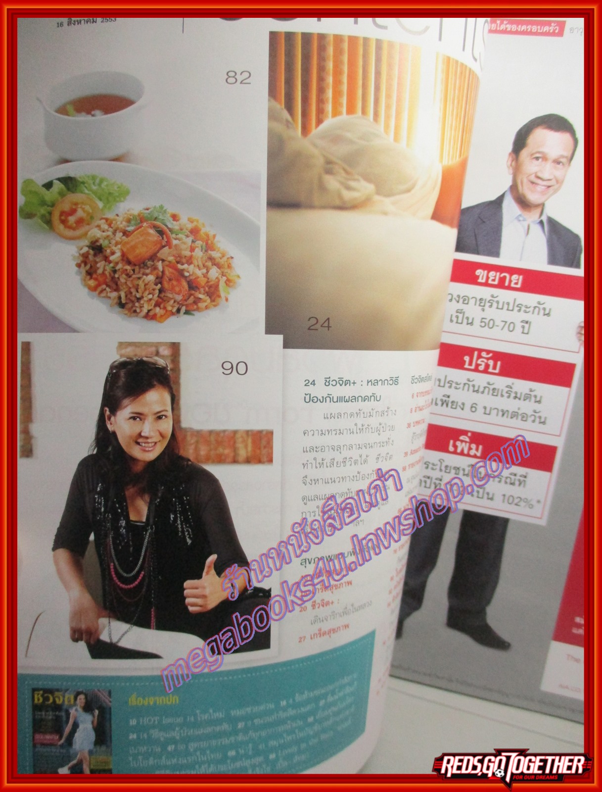 นิตยสารชีวจิต ฉบับที่285 ปี2553 ปก รถเมล์ คะนึงนิจ