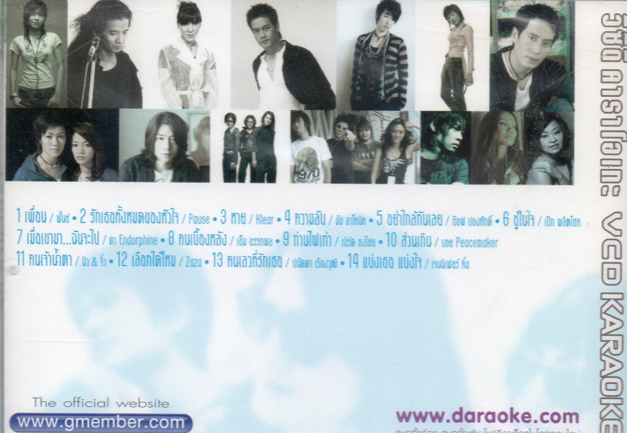 VCD Karaoke,รัก สามเศร้า (วีซีดี คาราโอเกะ)(2551)