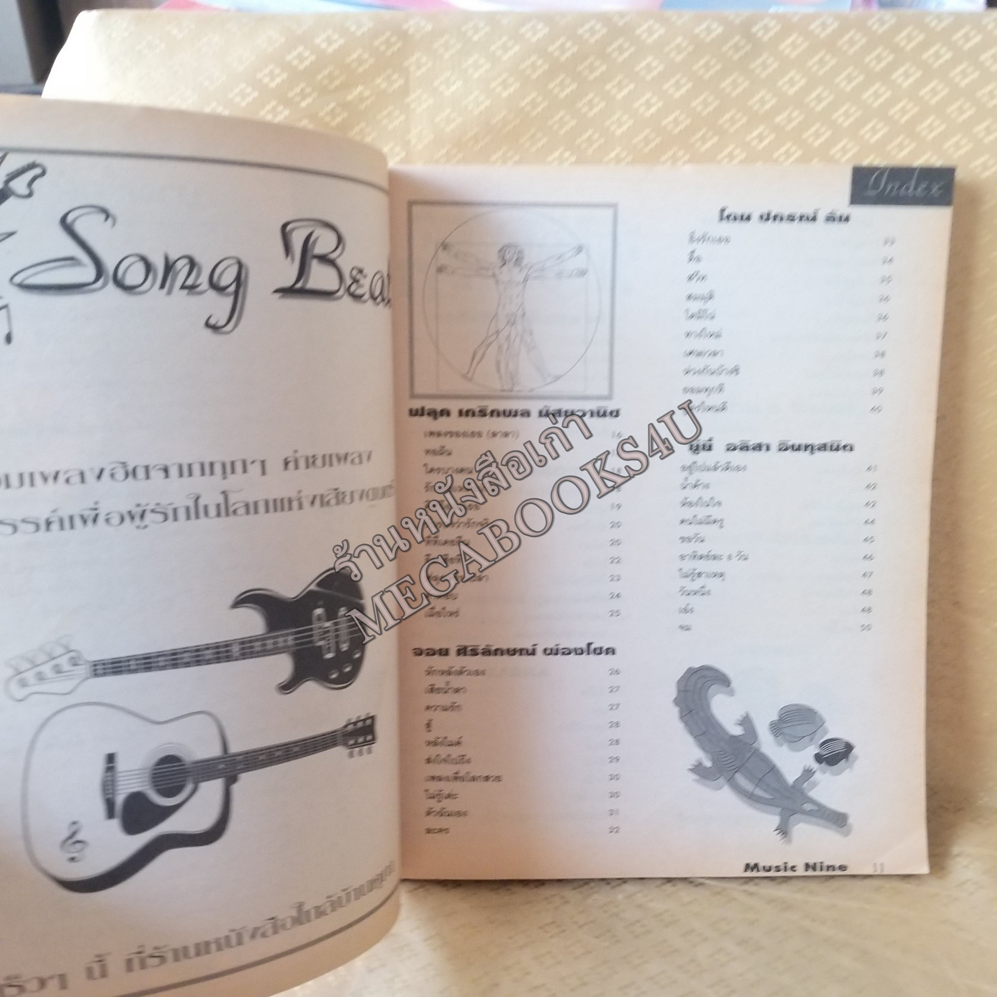 Music nine No.02 ปี25xx หนังสือเพลงพร้อมคอร์ดกีตาร์