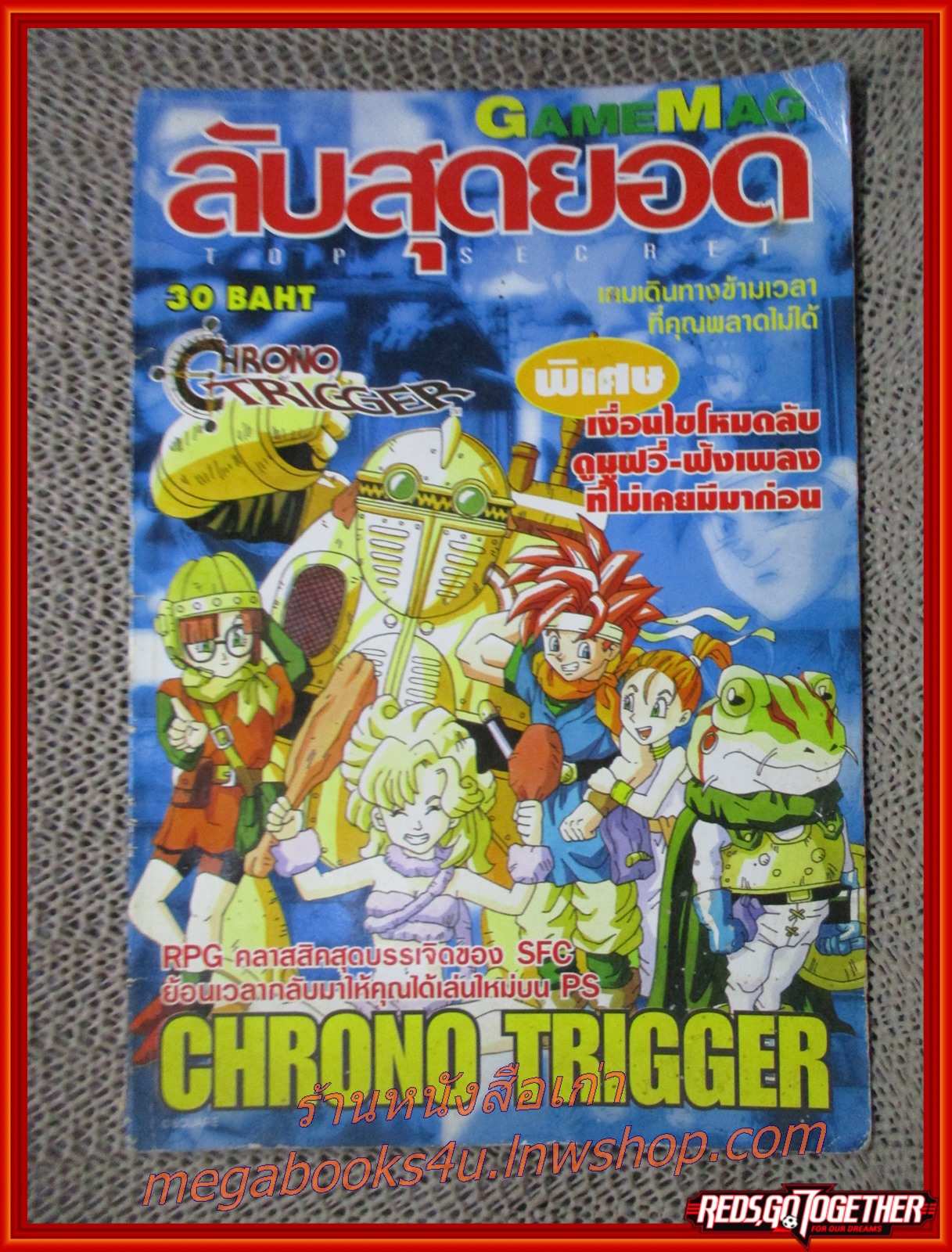 หนังสือคู่มือเฉลยเกมส์ GAMEMAG ลับสุดยอด CHRONO TRIGGER