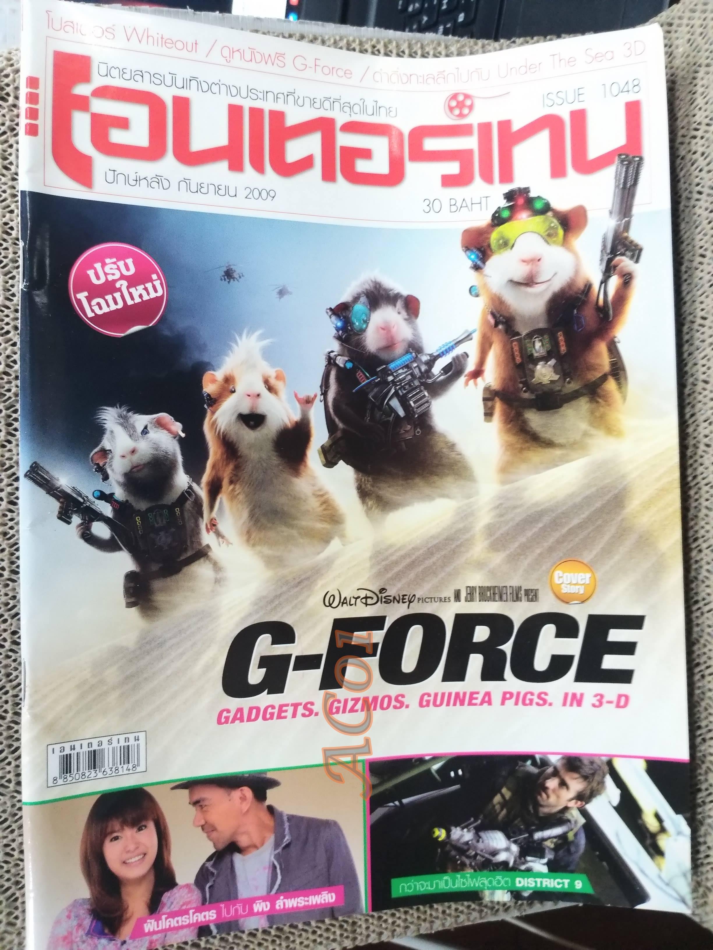 นิตยสารเอนเตอร์เทน Entertain ฉบับที่1048 ปี2552 ปก G-FORCE โปสเตอร์เรื่อง Whiteout
