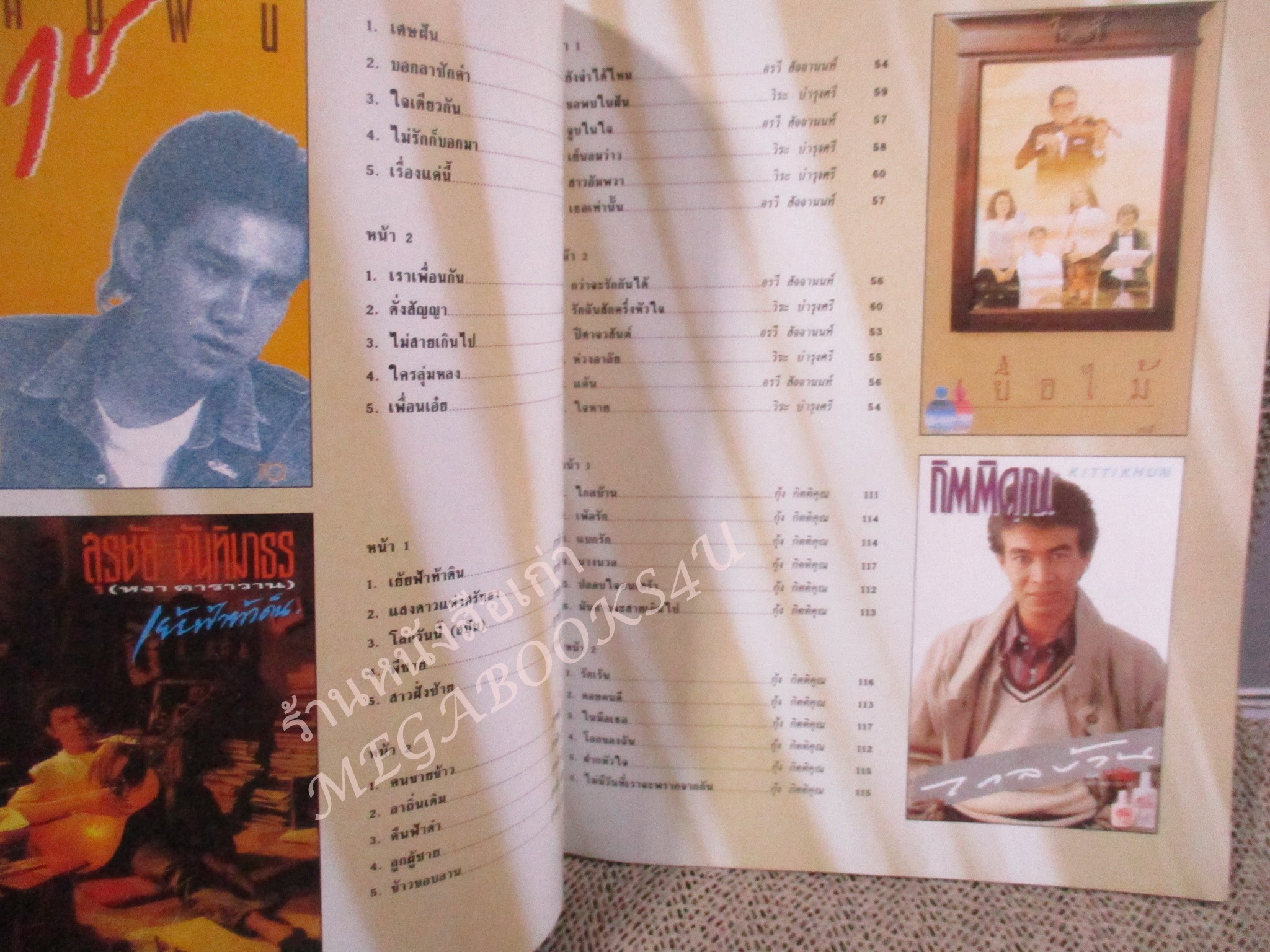 รวมเทปเพลงดัง VOL.07 เดอะกีต้าร์ THE GUITAR ฉบับพิเศษ หนังสือเพลงพร้อมคอร์ดกีตาร์