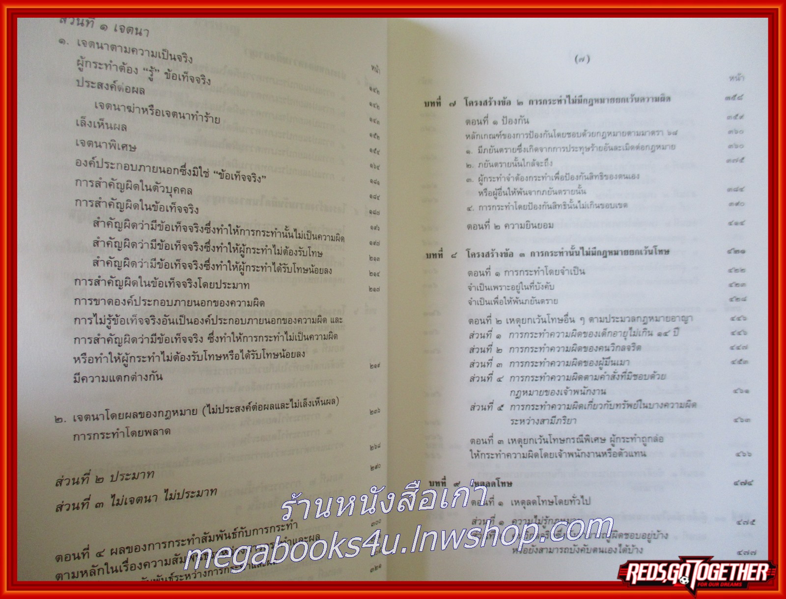 หนังสือ คำอธิบาย กฎหมายอาญา ภาค 1 ฉบับพิมด์ครั้งที่ 9 (แก้ไขเพิ่มเติม) / ดร.เกียรติขจร วัจนะสวัสดิ์ สภาพดี ไม่มีรอยขีดเขียน