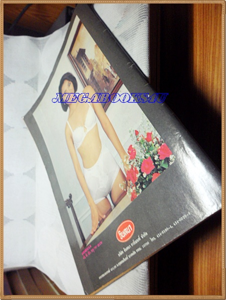 นิตยสารคู่สร้างคู่สม ฉบับที่0181 ปี2535 ปกหน้าขาดหน่อย ปกพุ่มพวง ไกรสร