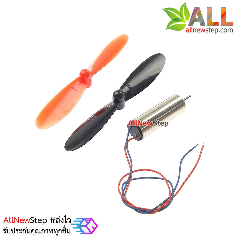 มอเตอร์ความเร็วสูง 3.7V motor พร้อมใบพัด