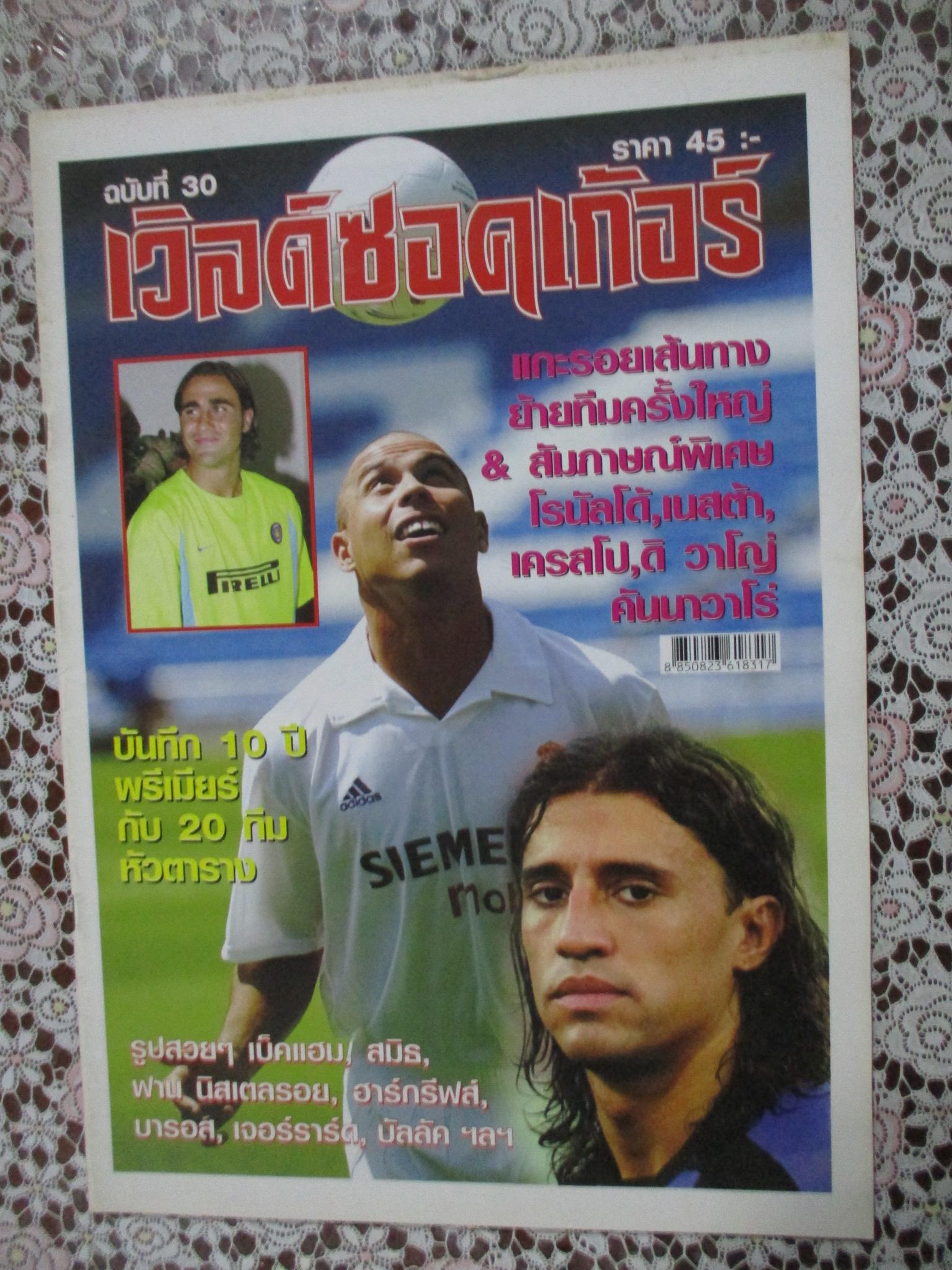 เวิลด์ซอคเกอร์ ฉบับที่30 ปี2545 ตำหนิ แผ่นรองปกหน้า และแผ่นรองหน้ากลางด้านหลัง ไม่มี